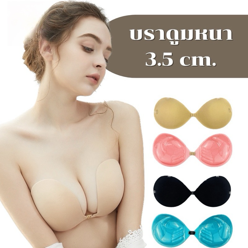 sodabra : บราดูมเกาะอก มีกาวซิลิโคน ติดแน่นใส่สบาย สีดำ/เนื้อ