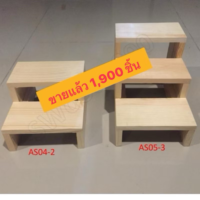 โปรแพ็คคู่ ถูกกว่า วางของ ตั้งต้นไม้ โมเดล จัดวางของสะสม ของใช้ในครัวเรือน ด้านหน้ายาว 15cm. สินค้าขายดี ส่งจาก กทม.