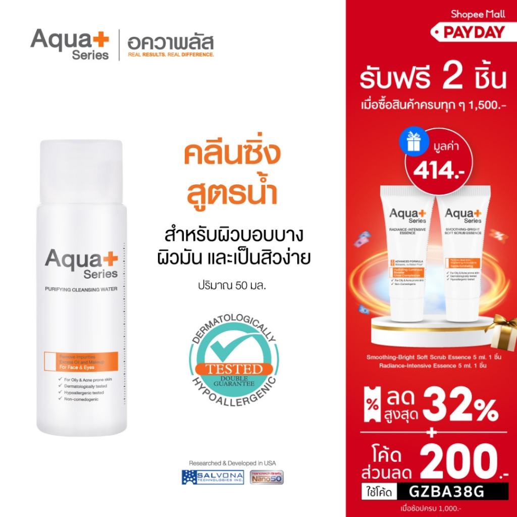 (GZBA38G ลดเพิ่ม 200) Aqua+ Series Purifying Cleansing Water 50 ml. คลีนซิ่งสูตรน้ำ เช็ดผิวหน้า