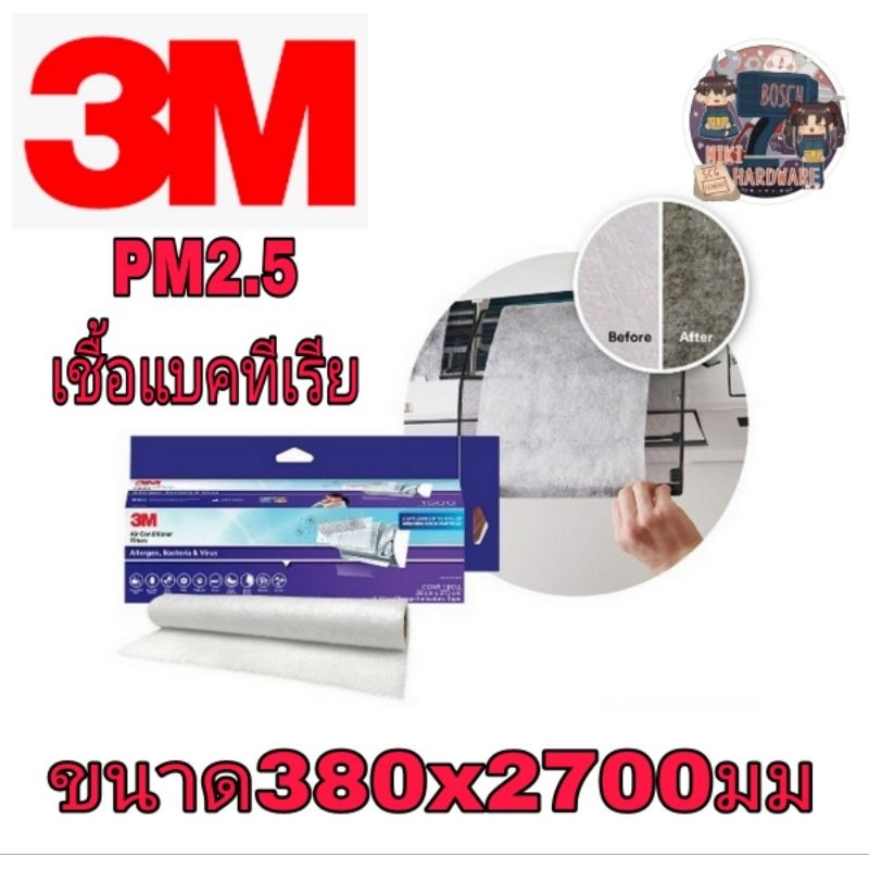 3M รุ่น 9809 แผ่นดักจับฝุ่นในอากาศ ขนาด 380 X 2700 มม. (ชนิดม้วน) รุ่นดักจับแบคทีเรีย*ของแท้100%

