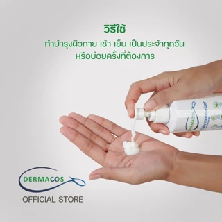 DERMACOS Daily moisturizer โลชั่่นบำรุงผิวกาย ปลอบประโลมผิว ลดการระคายเคือง เสริมปราการผิวให้แข็งแรงด้วย ceramide