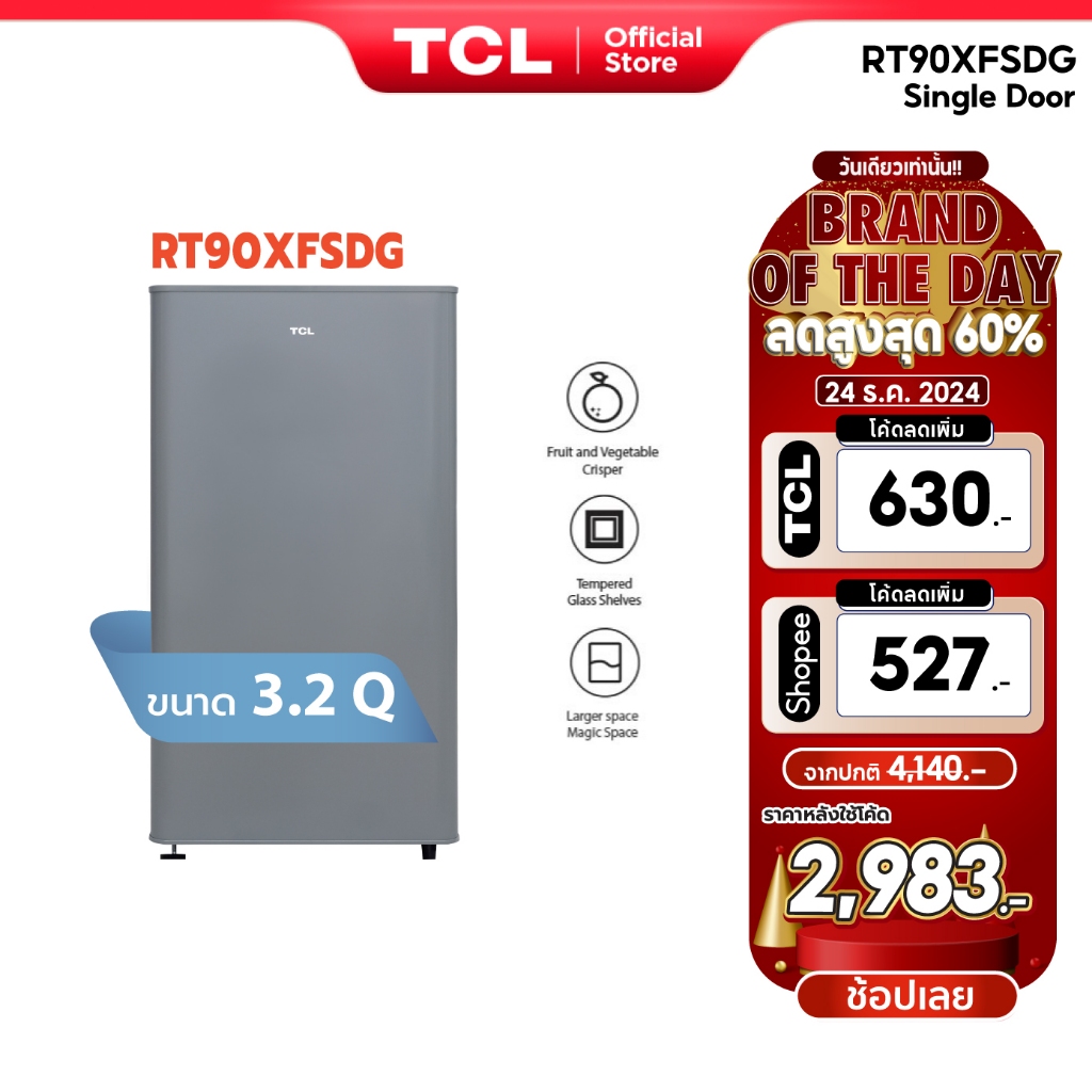 TCL ตู้เย็น 1 ประตู ขนาด 3.2 Q สีเทา จัดส่งฟรี รับประกัน 10 ปี รุ่น RT90XFSDG พร้อมแผงควบคุมอุณหภูมิ