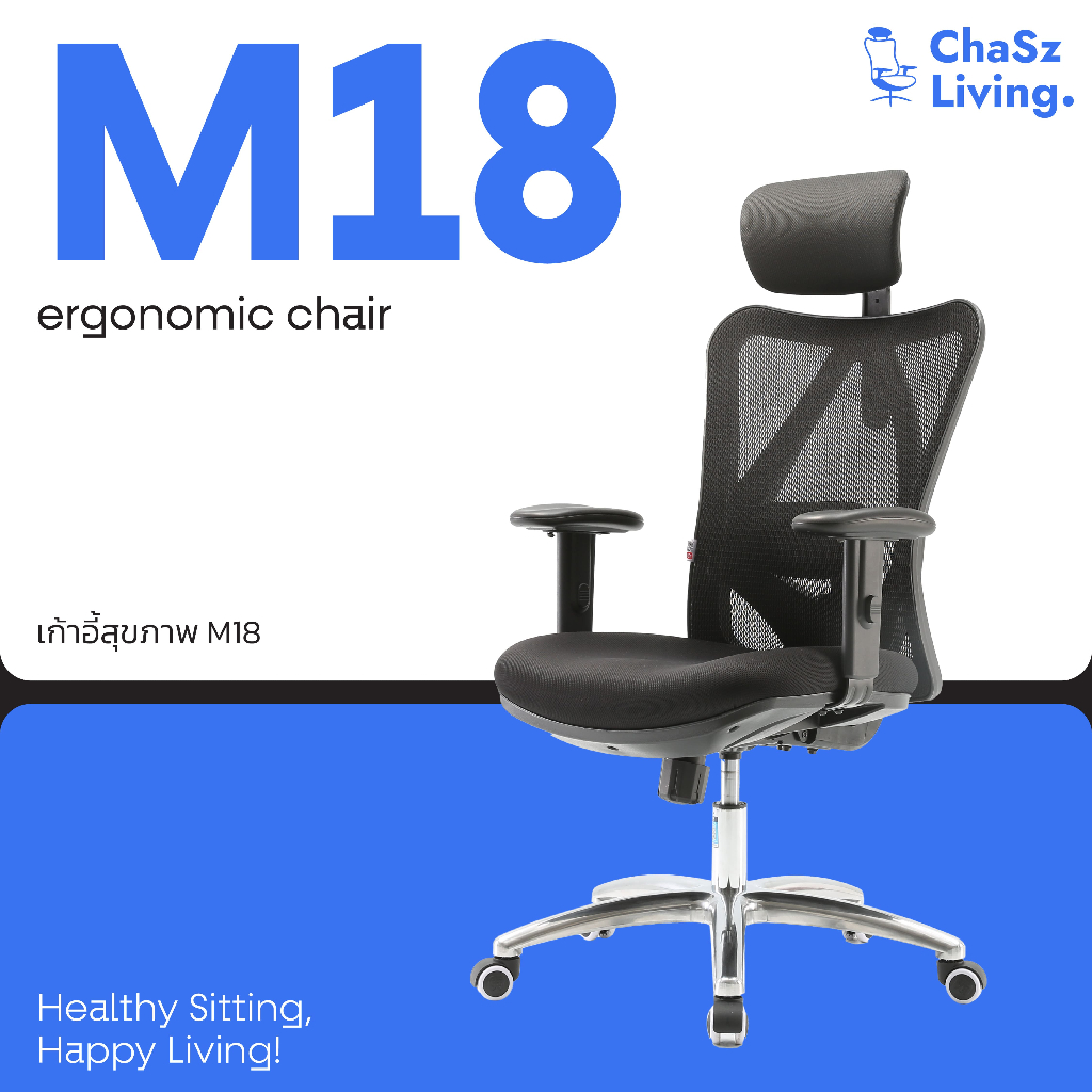เก้าอี้สุขภาพ Sihoo M18​ ของแท้ฟังก์ชั่นครบ​ ergonomic​ chair คุ้มค่า​ราคาประหยัด