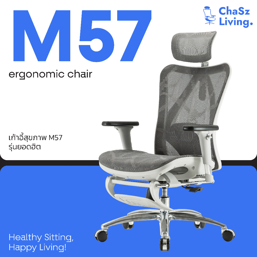 เก้าอี้สุขภาพ Sihoo​ M57 (Comfy)​ เบาะตาข่าย​มีที่วางขา​​ เก้าอี้สุขภาพที่คุ้มที่สุด นั่งสบายไม่ปวดหลัง สินค้าพร้อมส่ง