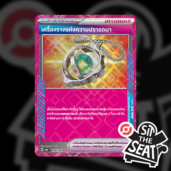 [POKEMON TCG] Single Card การ์ดโปเกมอน แยกใบ - [ACE SPEC] เครื่องรางแห่งความปรารถนา