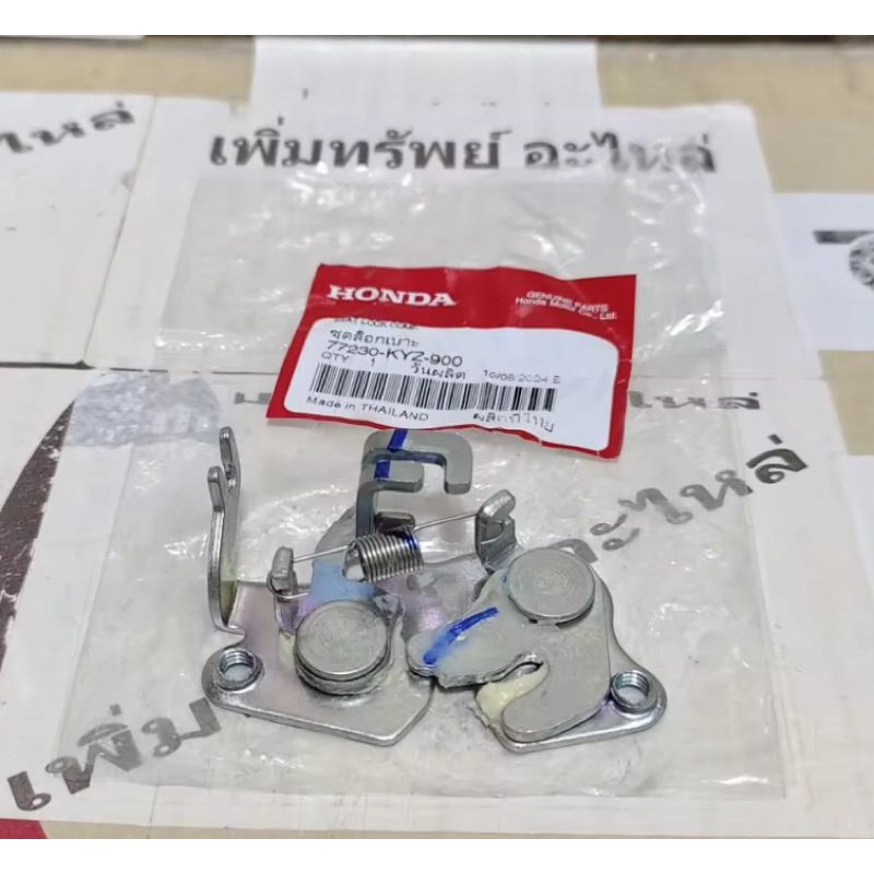 ตัวล็อคเบาะ W125iปลาวาฬ (รถปี12-24) แท้เบิกศูนย์ มอเตอร์ไซค์ 77230-KYZ-900
