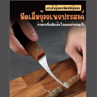 ส่งด่วน มีดแกะกุ้ง มีดผ่าหลังกุ้ง มีดเกี่ยวเส้นหลังกุ้ง มีดปอกกุ้ง มีดปอกเปลือกกุ้ง มีดครัวอเนกประสงค์ มีดทำครัว