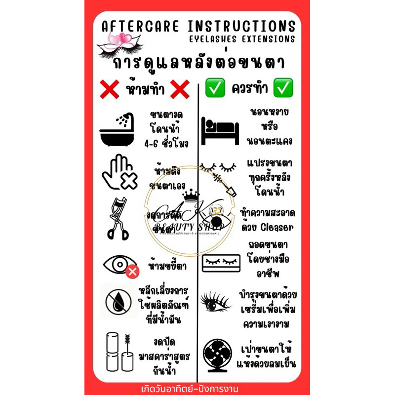 สายมู‼️ห้ามพลาด Aftercare Eyelashes Extensions การ์ดการดูแลขนตาหลังต่อพร้อมแปรงปัดขนตา 1 ห่อ 30 ชุด