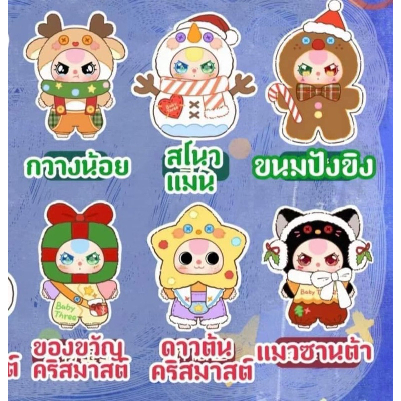 🔥พร้อมส่งจากไทย🔥จุ่มแยก Babythree Christmas 400% 🎄