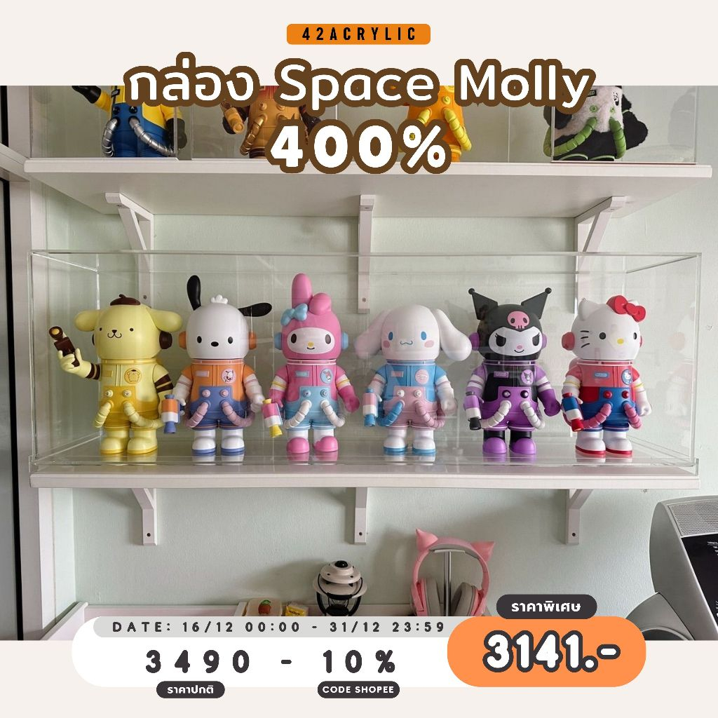 ( โค้ด 15% เหลือ 3,141.- ) กล่องใส่ space molly 400% ใส่ได้สูงสุด 6 ตัว ขนาด 120x26 สูง 38 cm อะคริลิคหนา 4mm