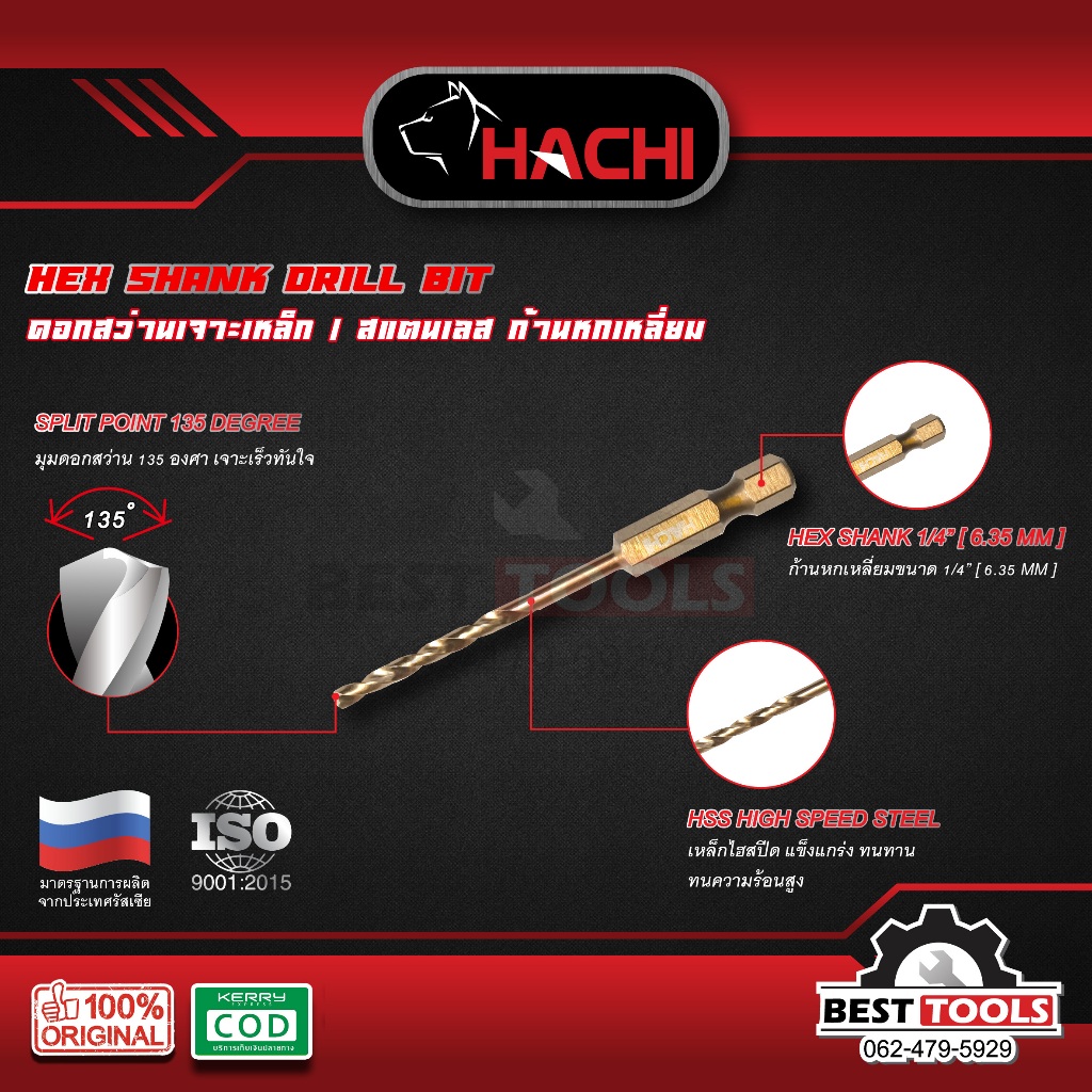 ดอกสว่านเจาะเหล็กก้านหกเหลี่ยม HACHI 3 x 72 มม. , 4 x 83 มม.