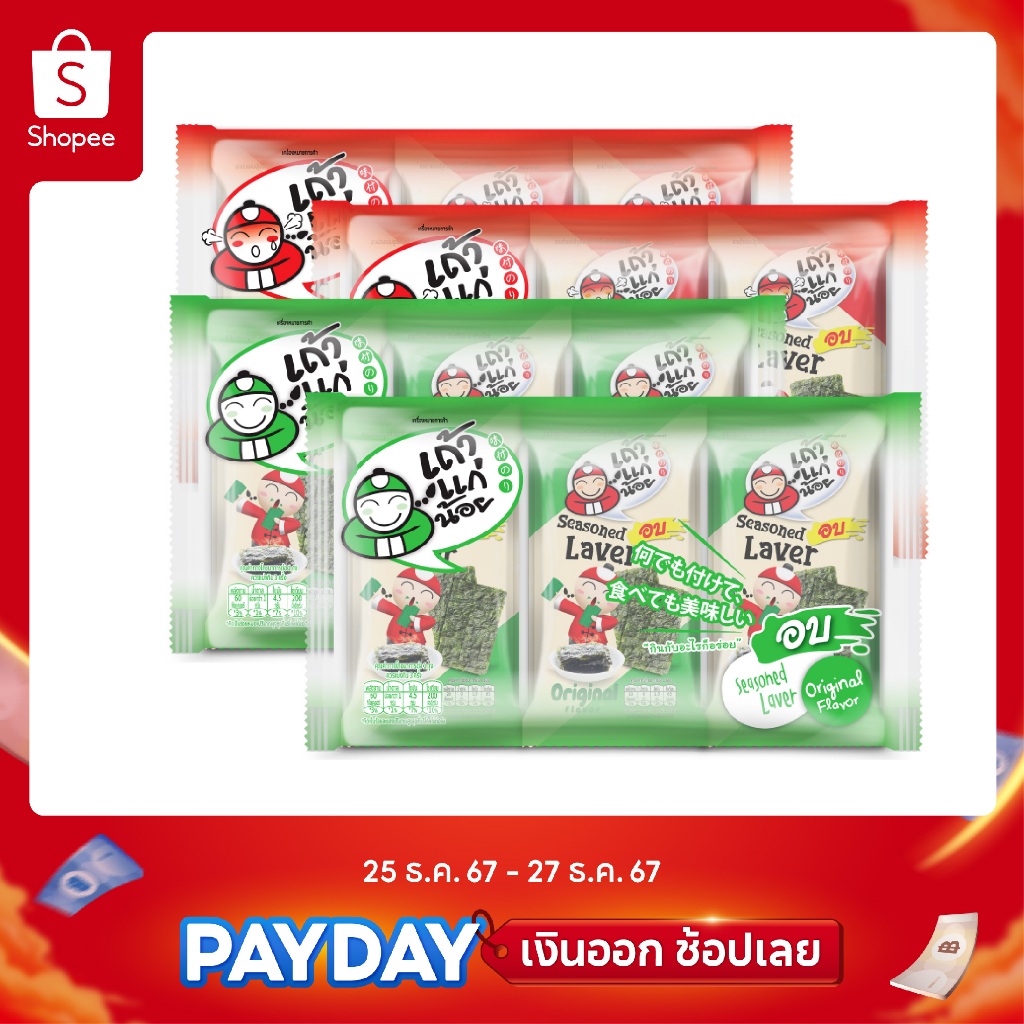 [แพ็คสุดคุ้ม] สาหร่ายอบปรุงรส 4 กรัม 4แพ็ค (เลือกรสชาติได้)