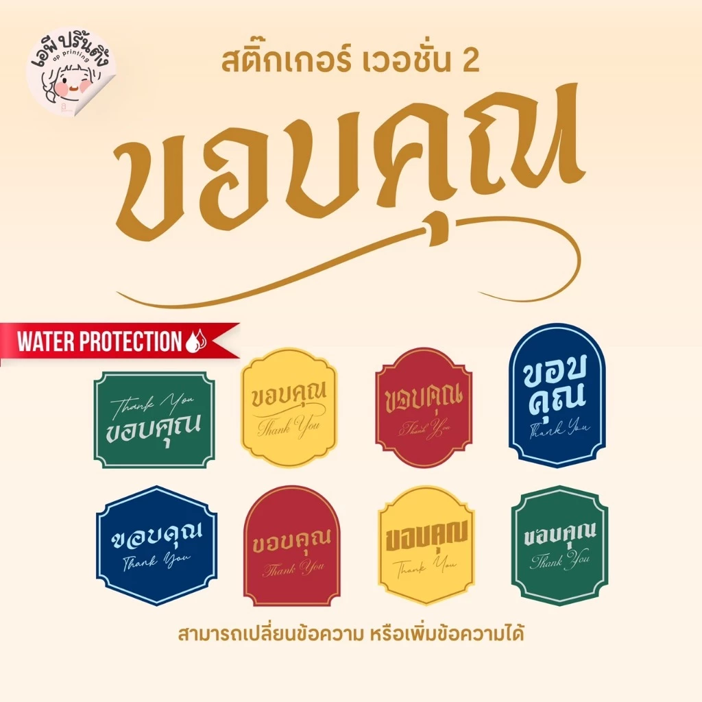 สติ๊กเกอร์ขอบคุณ thank you เวอชั่นไทย 2 มีให้เลือก 8 แบบ