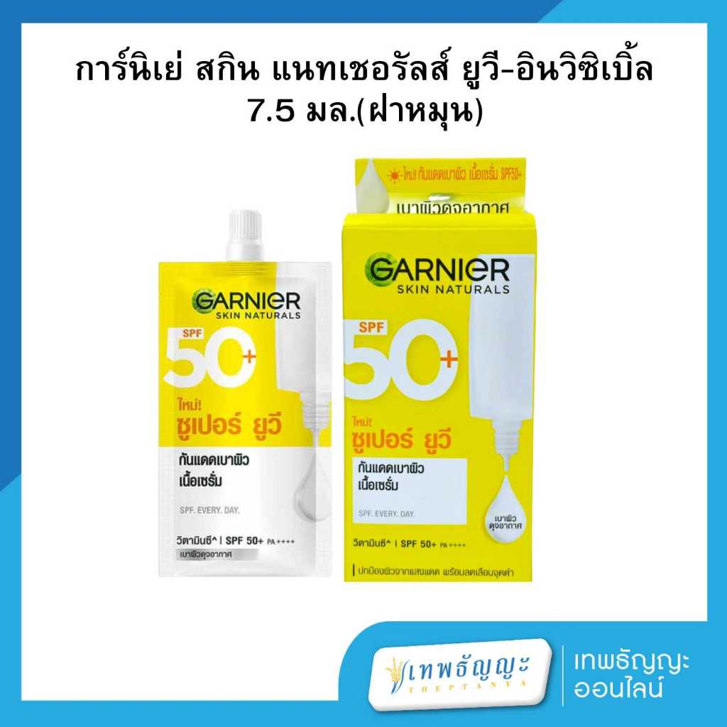 การ์นิเย่ ซูเปอร์ ยูวี-อินวิซิเบิ้ล เซรั่ม ซันสกรีน เอสพีเอฟ 5+ พีเอ++++ 7.5 มล. แพ็คX6