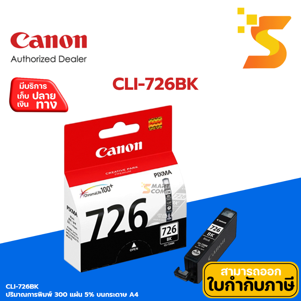 ตลับหมึกอิงค์เจ็ท Canon CLI-726 BK (สีดำ) ปริมาณการพิมพ์  2,000 หน้า 5% บนกระดาษขนาด A4