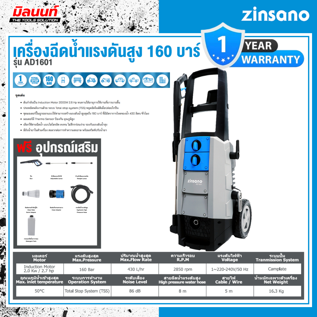 Zinsano - ABZIAD160101 เครื่องฉีดน้ำแรงดันสูง 160 บาร์ Zinsano รุ่น AD1601