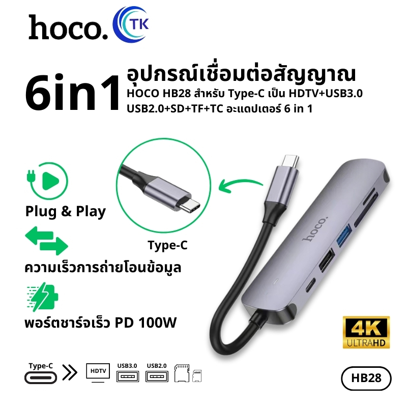Hoco HB28 Easy display HUB ตัวแปลง Type-C เป็น HDTV + USB3.0 + USB2.0 + SD + TF + PD อะแดปเตอร์ 6 in