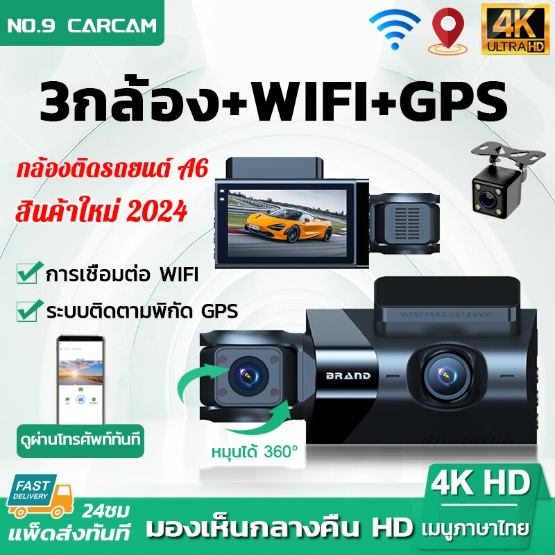 car camera with GPS กล้องติดรถยนต์ 4K 3กล้อง FULL HD ควบคุมผ่าน APP เลนส์มุมกว้าง170° กลางคืนชัดมาก WIFI DASH CAM