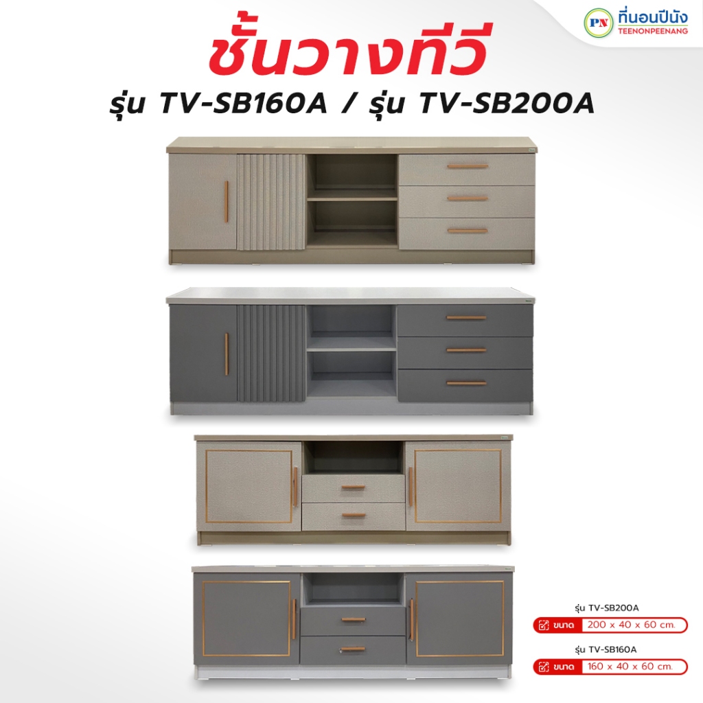 ที่นอนปีนัง ชั้นวางทีวีขนาด 160/200cm สีเทา/สีครีม (วางTVได้ถึง80นิ้ว) **ติดตั้งฟรี กทม.ปริมณฑล เท่านั้น**