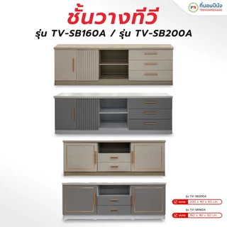 ที่นอนปีนัง ชั้นวางทีวีขนาด 160/200cm สีเทา/สีครีม (วางTVได้ถึง80นิ้ว) **ติดตั้งฟรี กทม.ปริมณฑล เท่านั้น**