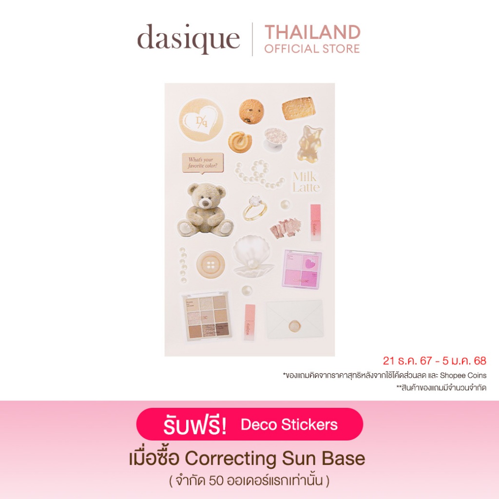 [FREE] dasique Deco Sticker โปรโมชั่นสำหรับวันที่ 21 ธ.ค. 67 - 5 ม.ค. 68 เท่านั้น