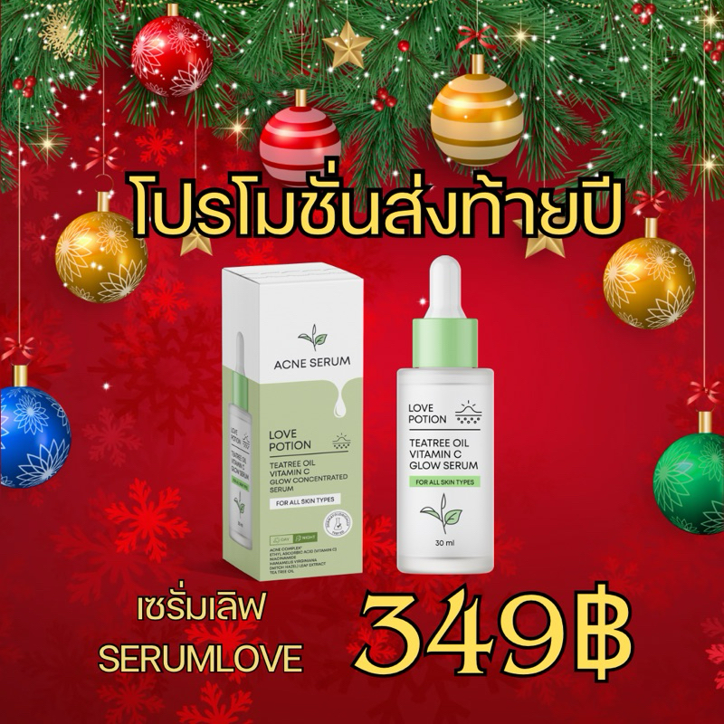 เซรั่มเลิฟโพชั่น Teatree Oil Vitamin C Glow Serum