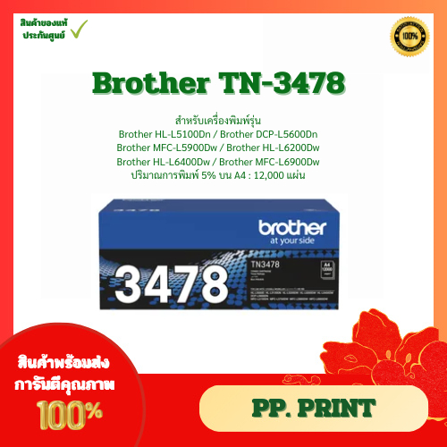 หมึกพิมพ์แท้ TN-3478 สำหรับ Brother HL-L5100Dn/HL-L6200Dw/L6400Dw/DCP-L5600Dn/MFC-L5900Dw/L6900Dw