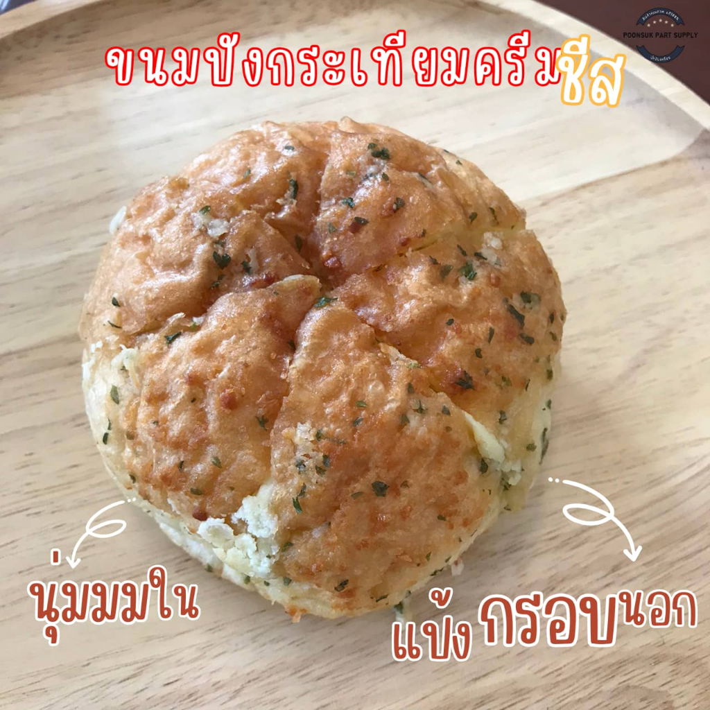 Yamazaki ยามาซากิ ขนมปังกระเทียมครีมชีส (ส่งแช่เย็น) ขนมปังชีส ขนมปัง เทียมชีส ครีมชีส กระเทียมชีส ป