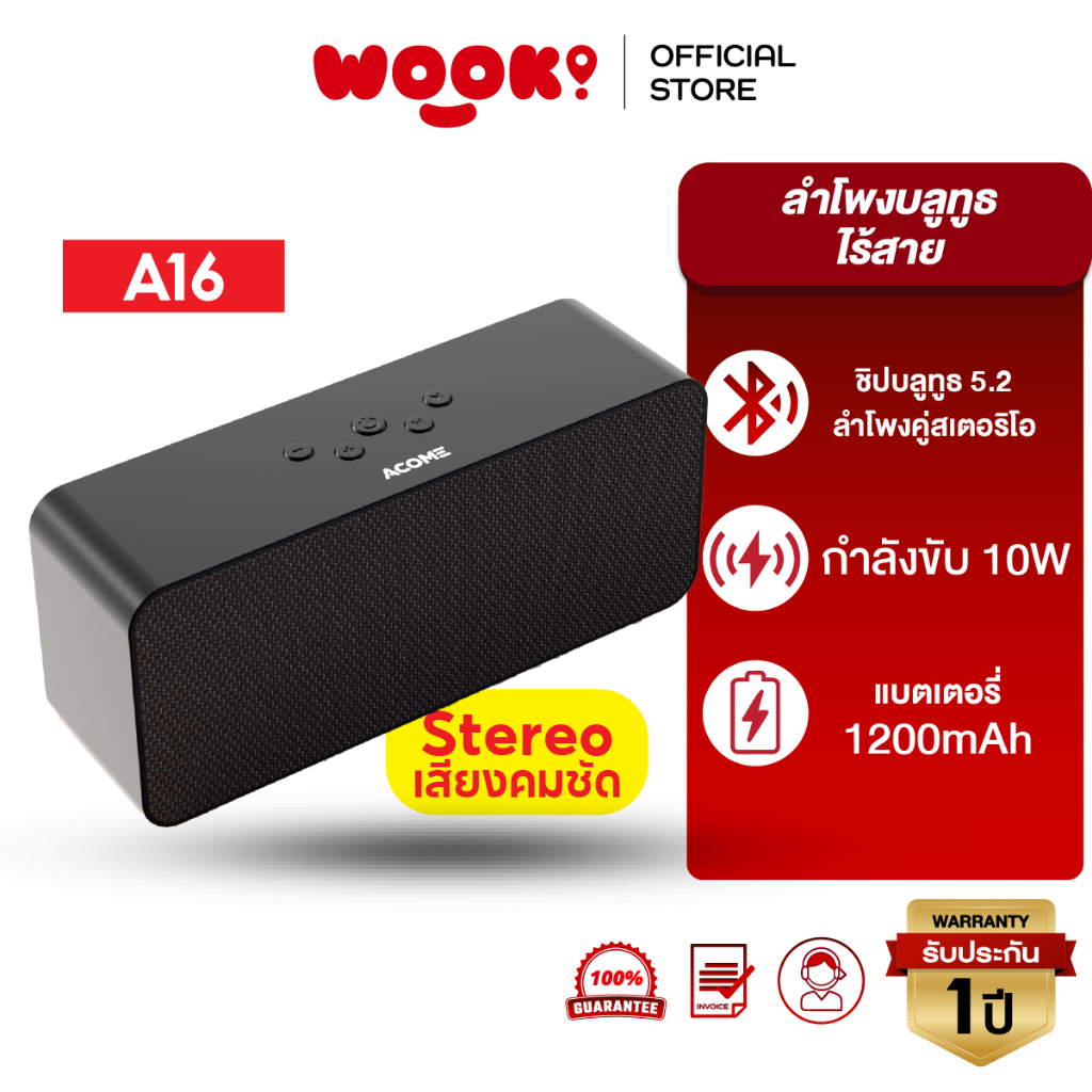 WOOK x ACOME รุ่น A16 ลำโพง ลำโพงบลูทูธ Bluetooh Speaker Dual Bass and Subwoofer บลูทูธ 5.2 กำลังไฟ 