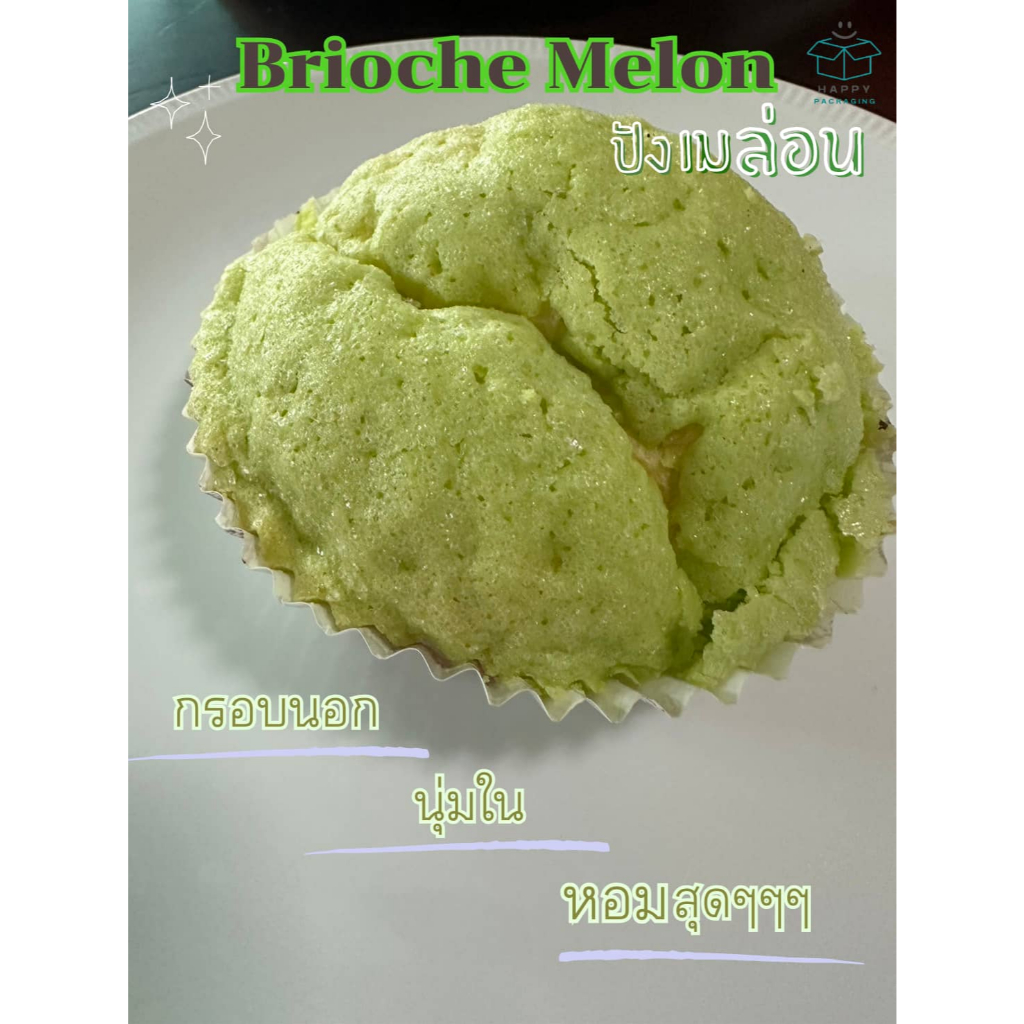Yamazaki ยามาซากิ  Brioche Melon ขนมปังเมล่อน (ส่งแช่เย็น) เมล่อน ขนมปัง ปังเมล่อน ปังล่อน