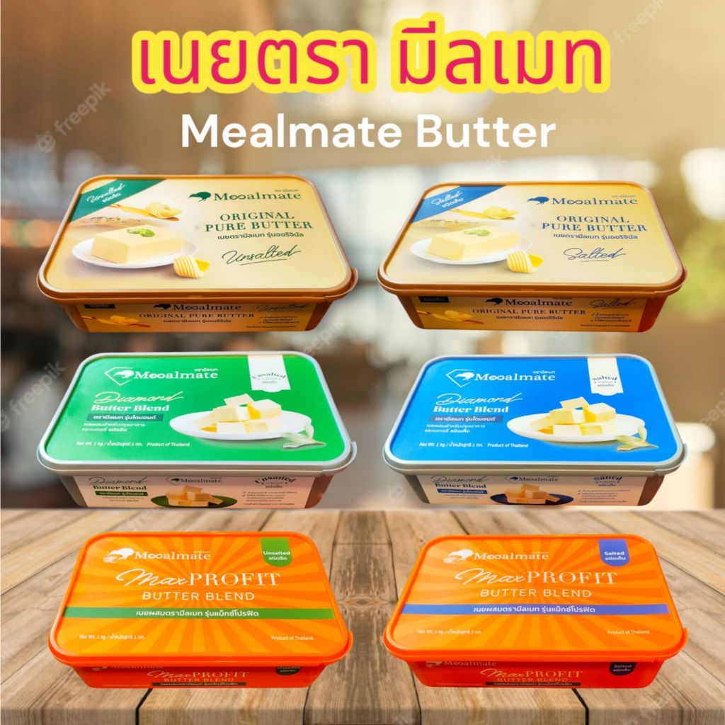 เนยมีลเมท เนยสดMealmate Butter