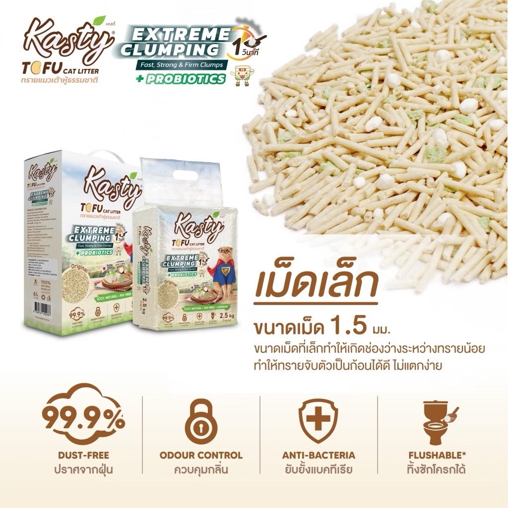 6LKasty Extreme Clumping Tofu Cat Litterทรายแมวเต้าหู้ธรรมชาติ สูตรOriginalมีProbiotics(สูตรจับตัวเป็นก้อนแข็งพิเศษ)  6L
