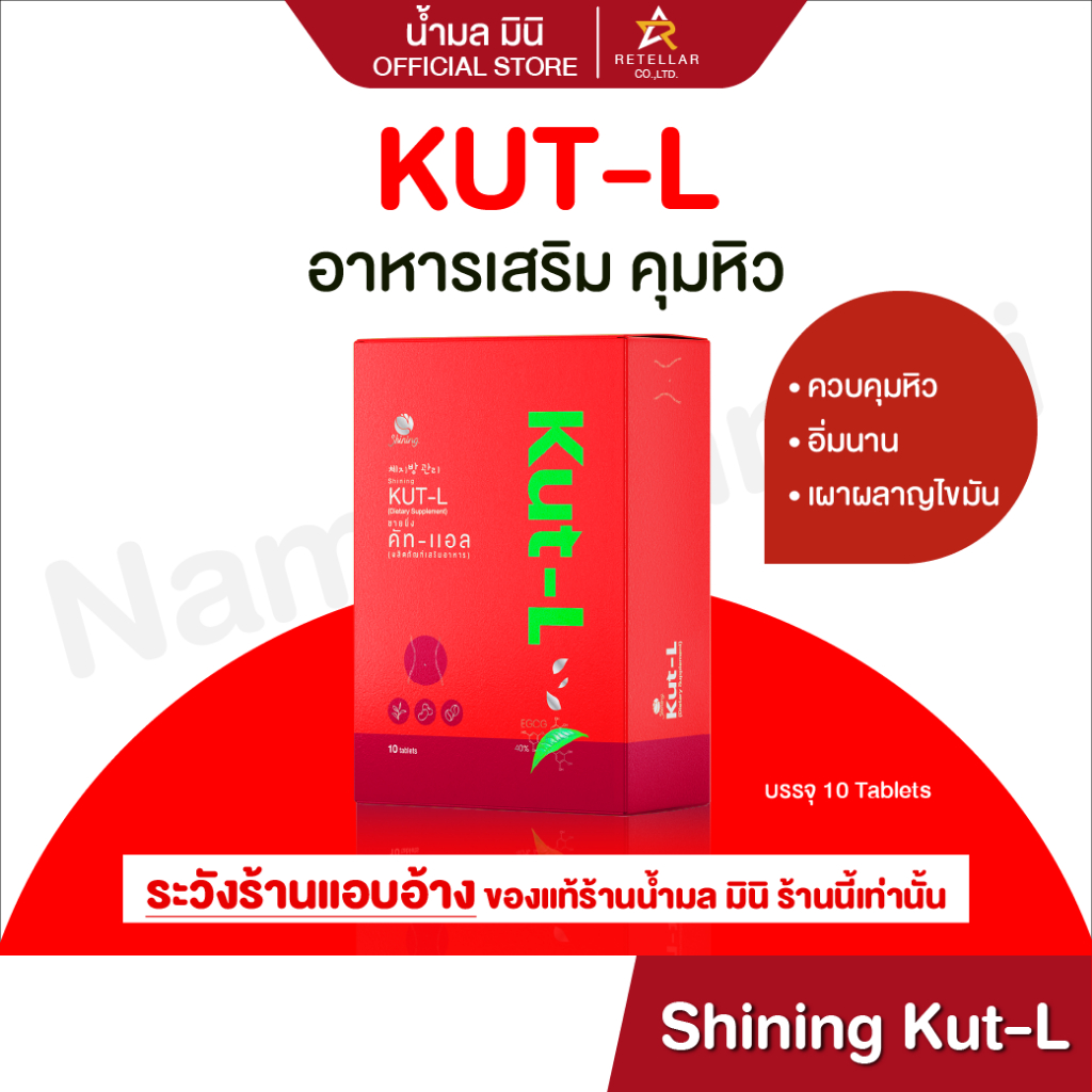 SHINING KUT - L | ชายนิ่ง คัท - แอล ดูแลบอดี้