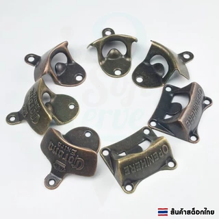 ที่เปิดขวดแบบติดผนังสไตล์วินเทจ วัสดุมีหลายลายให้เลือก