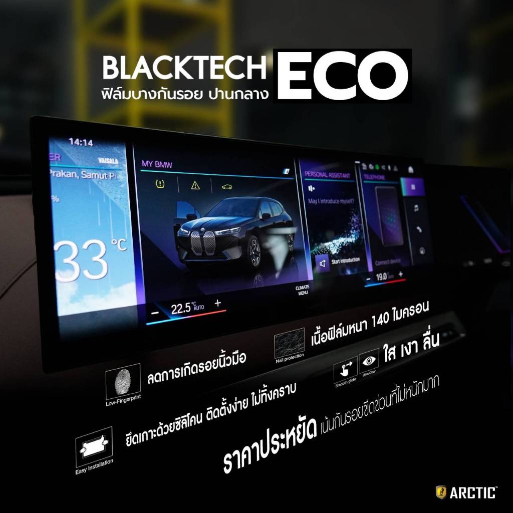 ฟิล์มกันรอยหน้าจอ สำหรับ BMW IX / Series 3 / Series 4 / i4 / Series 5 / i5 / Series 7 / XM (BM24) - BLACKTech by ARCTIC - รูปที่ 7