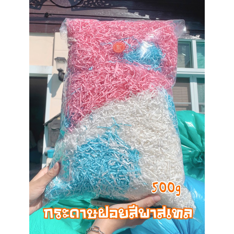 กระดาษฝอยกันกระแทกสีพาสเทลคละสีใส่กล่องของขวัญกระดาษคุณภาพสูงเส้นเล็ก/เส้นบาง/นุ่มฟู ขนาดเส้น1.5-2 มม/1ขีด-1กิโลอัลบั้ม1