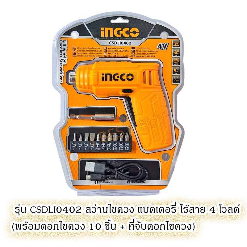 INGCO CSDLI0402 สว่านไขควง แบตเตอรี่ ไร้สาย 4 โวลท์ (พร้อมดอกไขควง 10 ชิ้น + ที่จับดอกไขควง)