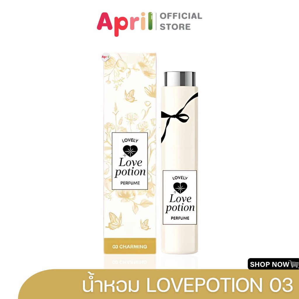 น้ำหอมเลิฟโพชั่น น้ำหอมเลิฟลี่ เลิฟโพชั่น LOVEPOTION LOVELY PERFUME กลิ่นหอมติดทน 03 CHARMING