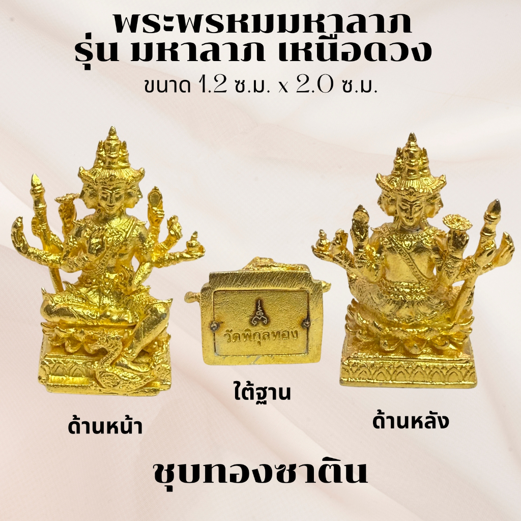 พระพรหม มหาลาภเหนือดวง วัดพิกุลทอง จ.สิงห์บุรี ปี 2567 ราคา ถูกที่สุด ดีลบีเคเค แกลเลอรีภาพที่ 3