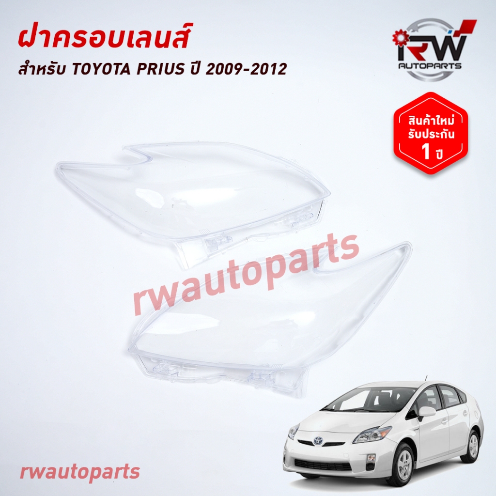 ฝาครอบเลนส์ไฟหน้า/พลาสติกครอบเลนส์ไฟหน้า TOYOTA FORTUNER ปี 2015-2018