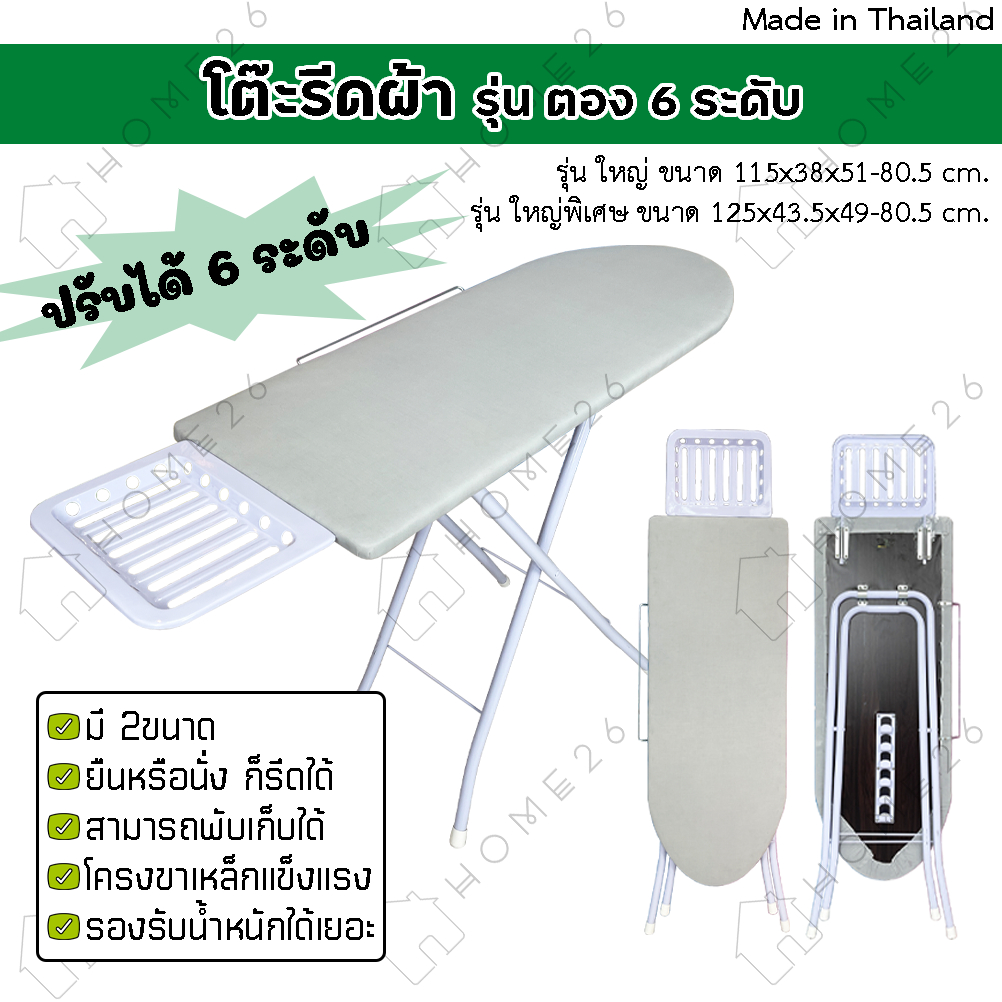 Home26 โต๊ะรีดผ้า รุ่น ตอง 6ระดับ (สีพื้นเทา) สามารถปรับได้ 6 ระดับ พับเก็บสะดวก