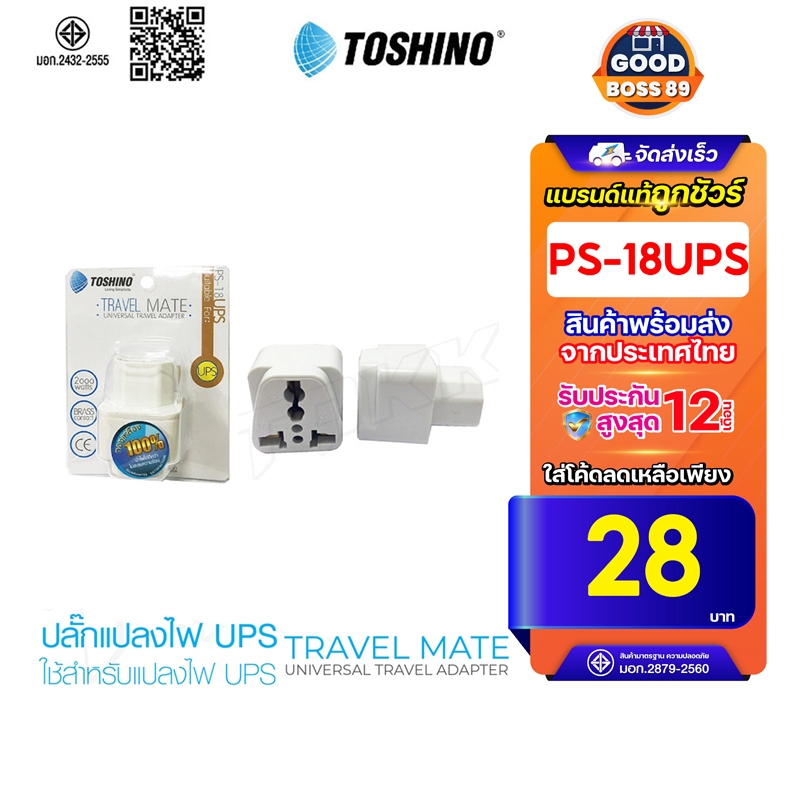 [ใช้โค้ด เหลือ55บ.] TOSHINO PS-18UPS ปลั๊กแปลงขา สำหรับเครื่อง UPS Universal Travel Adapter
