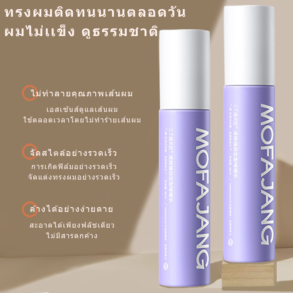 สเปรย์จัดแต่งทรงผมชนิดน้ำ สามารถใช้ได้กับทุกทรงผม ไม่ว่าจะเป็นผมหน้าม้า ผมลอนใช้ได้ทั้งผู้ชายผู้หญิง - รูปที่ 2