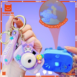 พวงกุญแจกล้องโปรเจคเตอร์ ลายการ์ตูน Sanrio Kuromi Cinnamon เ…