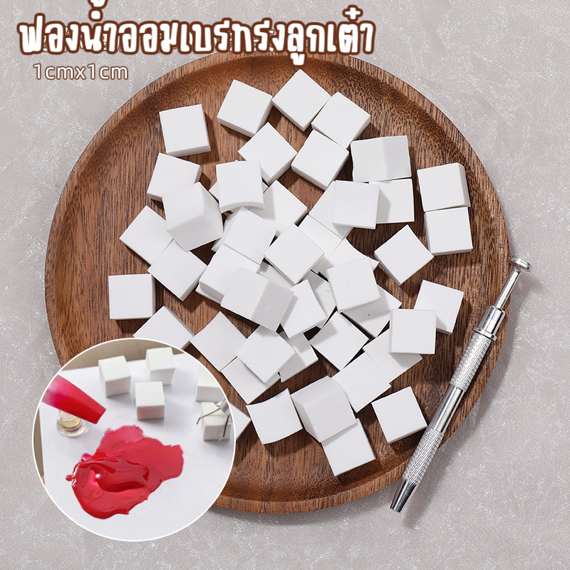 ฟองน้ำออมเบร ขนาด 1cm ห่อละ 50ชิ้น มินิฟองน้ำ ฟองน้ำไล่สีเล็บ ทรงลูกเต๋า