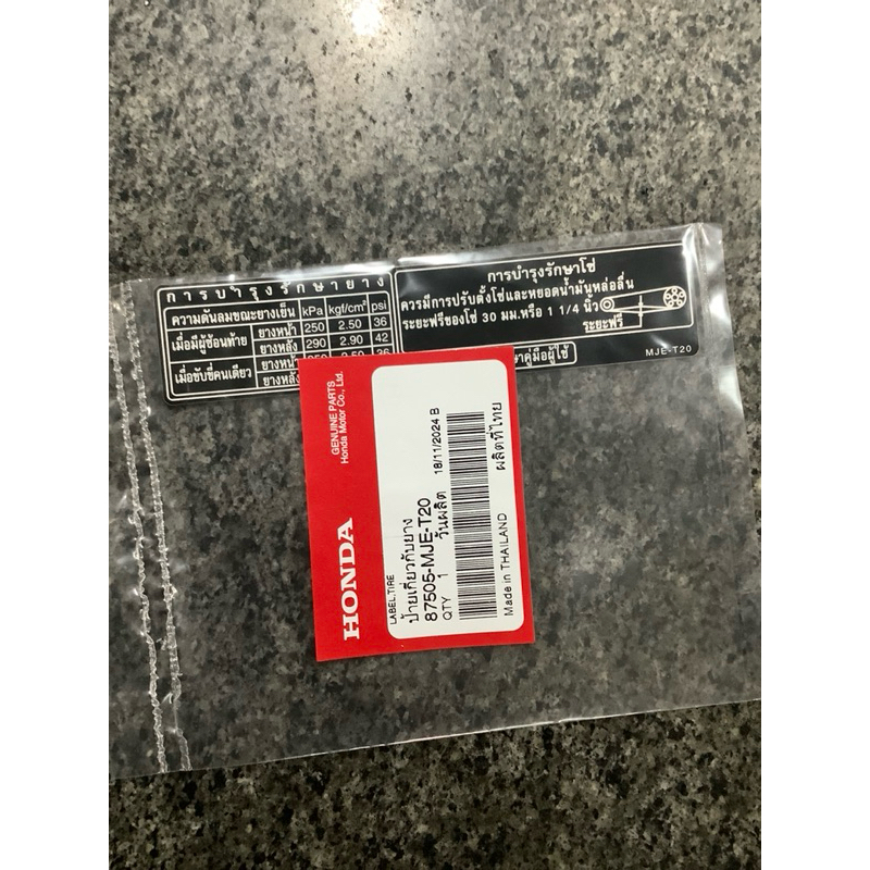 สติกเกอร์บอกระยะตั้งโซ่และเติมลม CB650F/R  แท้เบิกศูนย์