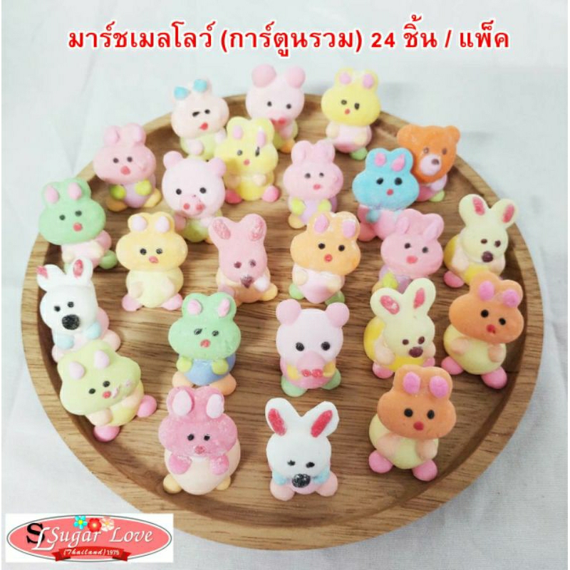 มาร์ชเมลโล่ (รวมตุ๊กตา) 24 ชิ้น / แพ็ค ขนาด 3.5 ซม.