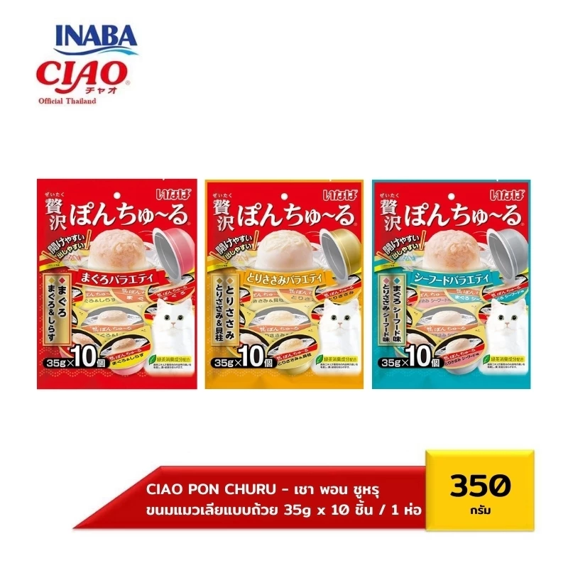 CIAO พอน ชูหรุ ขนมแมวเลียแบบถ้วยคัพ (ขนาด 35 กรัม x 10 ถ้วย) ต่อ 1 แพ็ค (TSC-117/TSC-118/TSC-119)