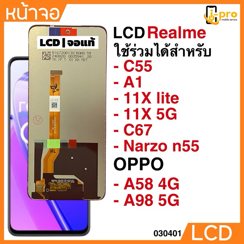 หน้าจอ LCD งานแท้ original สำหรับ Realme C55/A1/11X lite/11X 5G/C67/A58 4G/A98 5G/Narzo n55