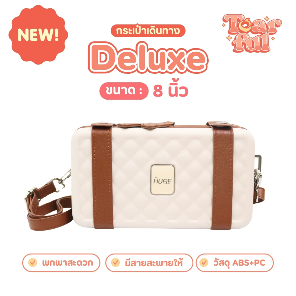 NEW กระเป๋าเดินทางมินิ รุ่น Deluxe ขนาด8นิ้ว HUGE กระเป๋าเดินทาง กระเป๋าเดินทางเฟรมซิป กระเป๋าสะพายข